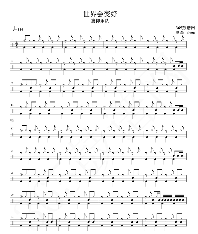 原创鼓谱 痛仰乐队 世界会变好鼓谱 架子鼓高清鼓谱PDF