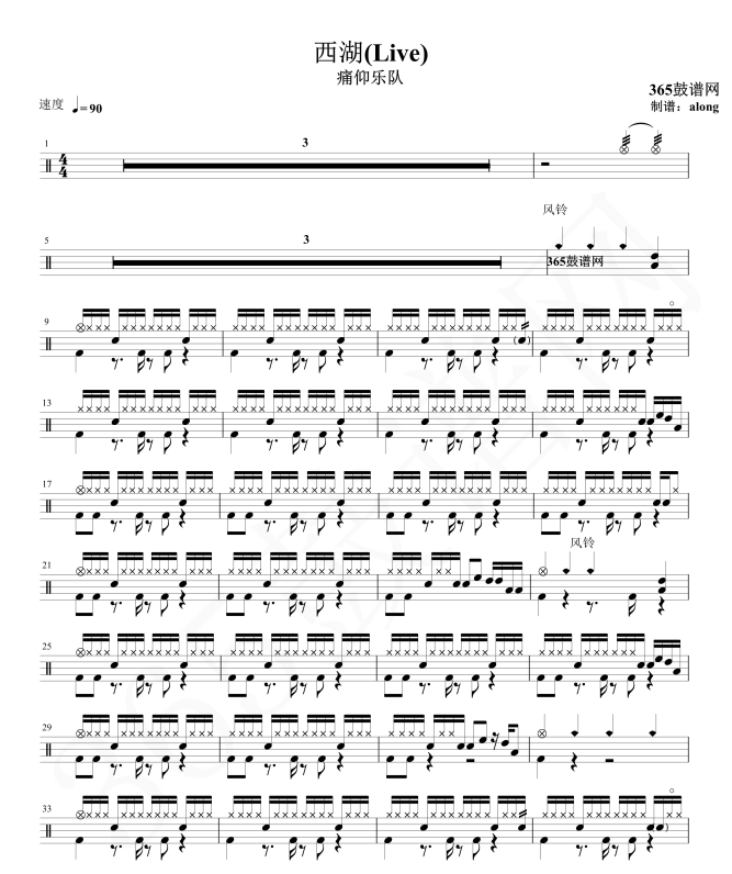 原创鼓谱 痛仰乐队 西湖live版鼓谱 架子鼓高清鼓谱PDF