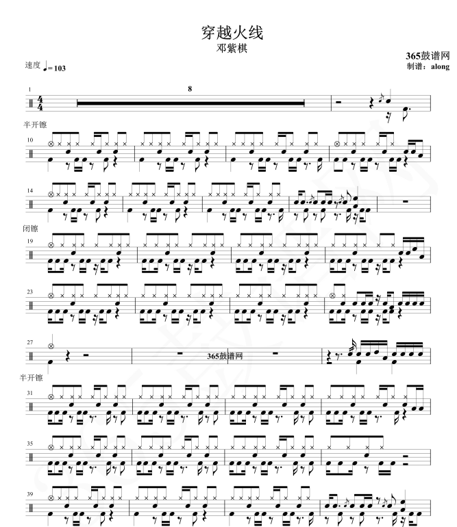 原创鼓谱 邓紫棋 穿越火线鼓谱 架子鼓高清鼓谱PDF