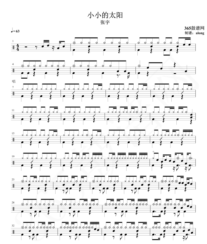 原创鼓谱 张宇  小小的太阳鼓谱 架子鼓高清鼓谱PDF