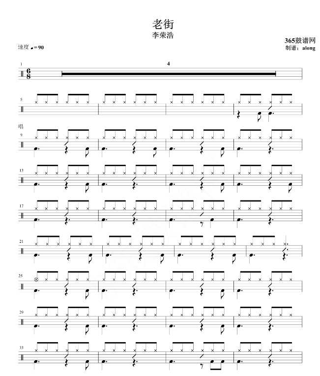 原创鼓谱 李荣浩 老街鼓谱 架子鼓高清鼓谱PDF
