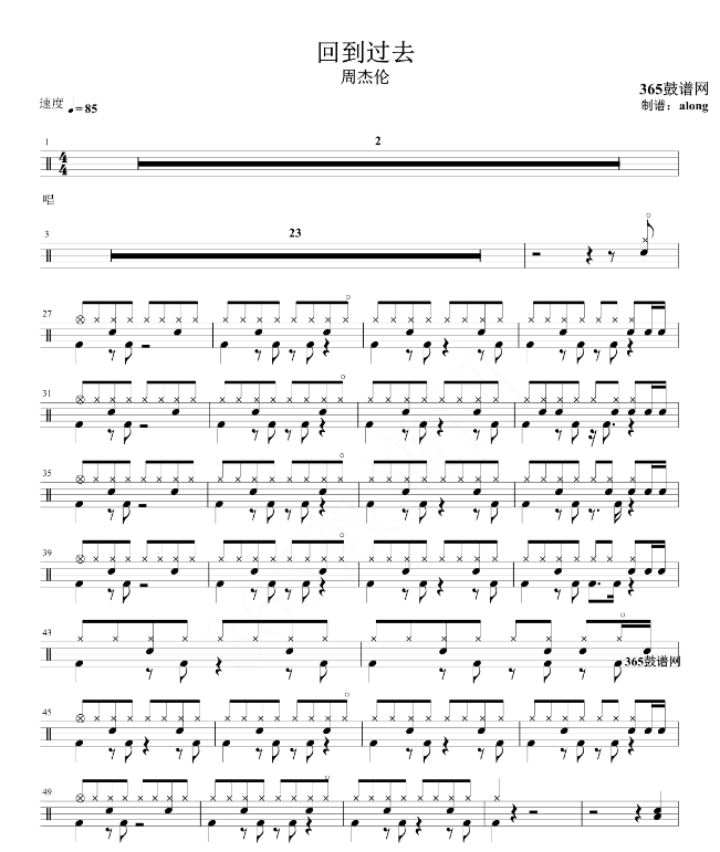 原创鼓谱 周杰伦 回到过去鼓谱 架子鼓高清鼓谱PDF