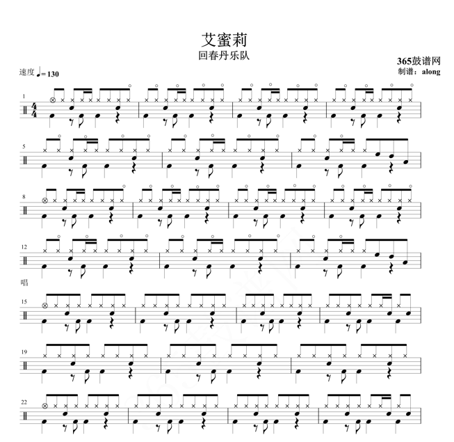 原创鼓谱 回春丹乐队 艾蜜莉 鼓谱 架子鼓高清鼓谱PDF