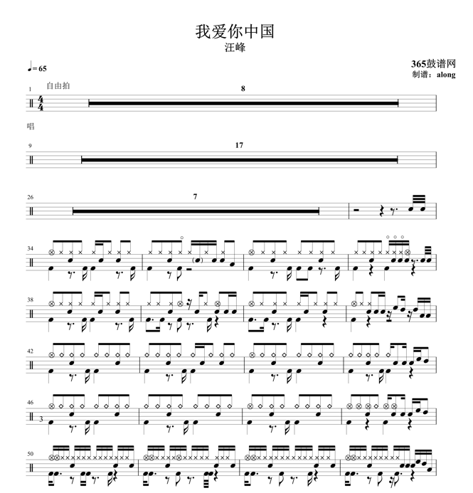 原创鼓谱 汪峰 我爱你中国鼓谱 架子鼓高清鼓谱