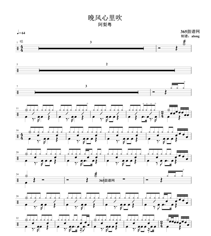 原创鼓谱 阿梨粤 晚风心里吹鼓谱 架子鼓高清鼓谱PDF