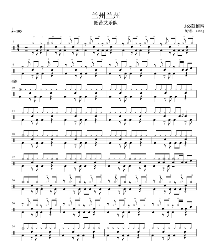原创鼓谱 低苦艾乐队 兰州 兰州 鼓谱 架子鼓高清鼓谱PDF