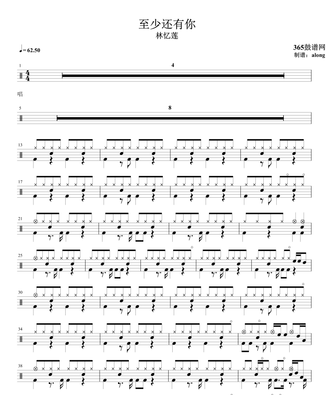 原创鼓谱 林忆莲 至少还有你 鼓谱 架子鼓高清鼓谱PDF