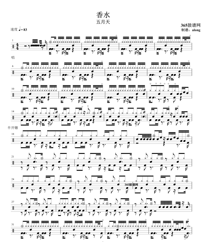 原创鼓谱 五月天 香水 鼓谱 架子鼓高清鼓谱PDF