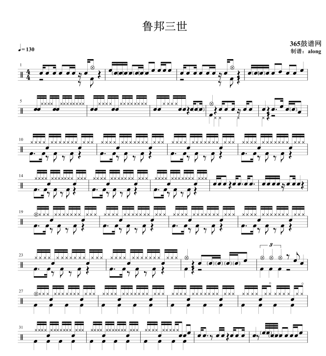 原创鼓谱 鲁邦三世 鼓谱 架子鼓高清鼓谱PDF