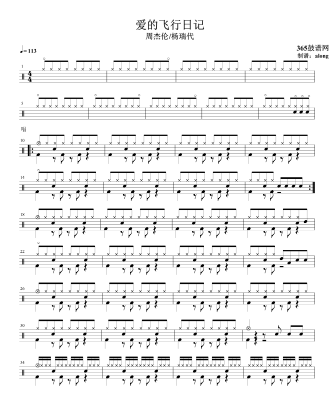 原创鼓谱 周杰伦 爱的飞行日记鼓谱 架子鼓高清鼓谱PDF