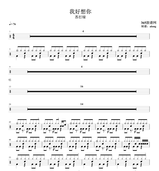 原创鼓谱 苏打绿 我好想你 鼓谱 架子鼓高清鼓谱PDF