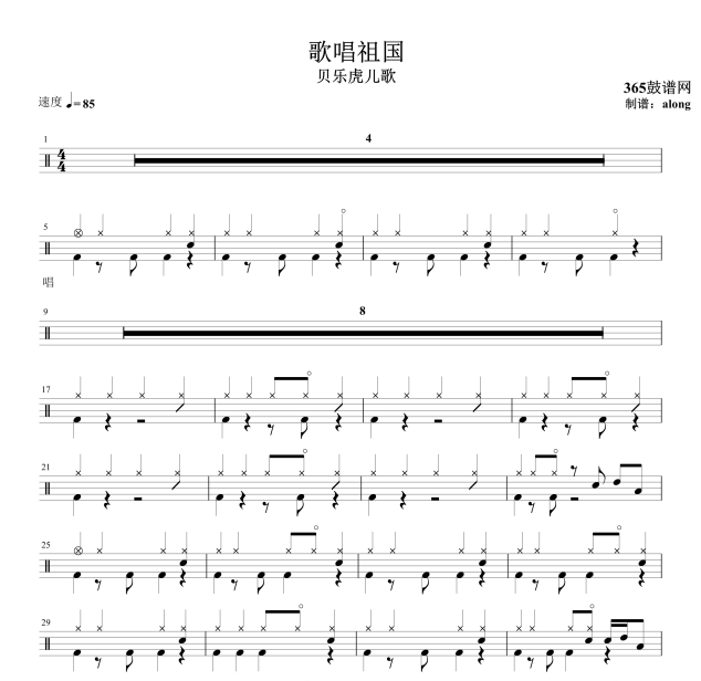 原创鼓谱 歌唱祖国 儿童版 鼓谱 架子鼓高清鼓谱PDF