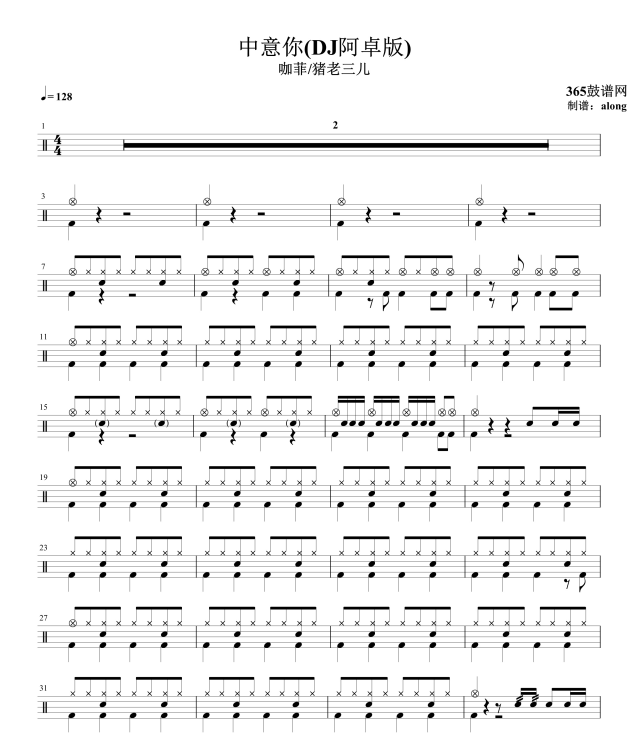 原创鼓谱 中意你DJ版 鼓谱 架子鼓高清鼓谱PDF