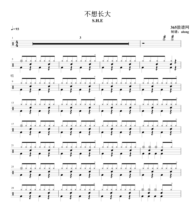 原创鼓谱 SHE 不想长大 鼓谱 架子鼓高清鼓谱PDF