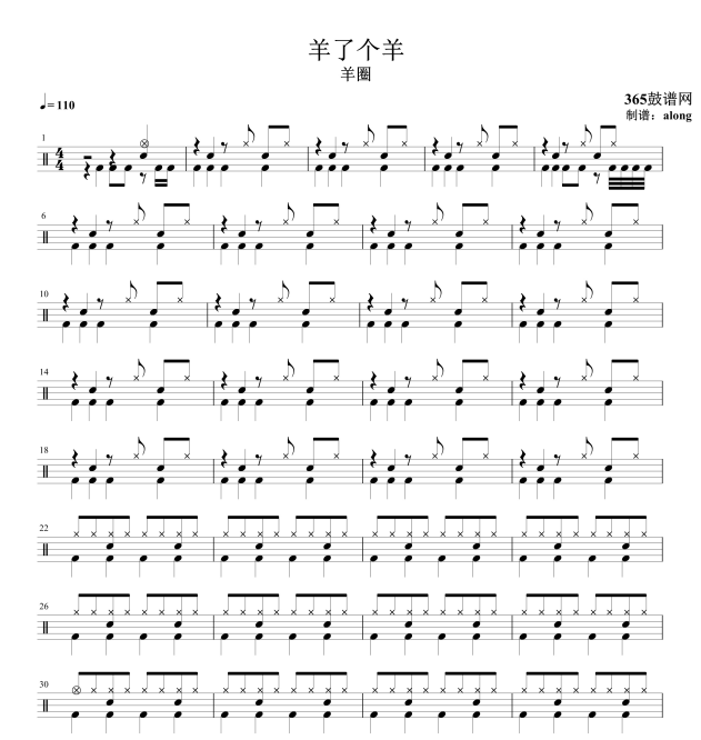 原创鼓谱 羊了个羊BGM 鼓谱 架子鼓高清鼓谱PDF