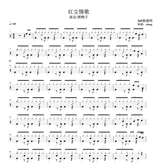 原创鼓谱 红尘情歌 鼓谱 架子鼓高清鼓谱PDF