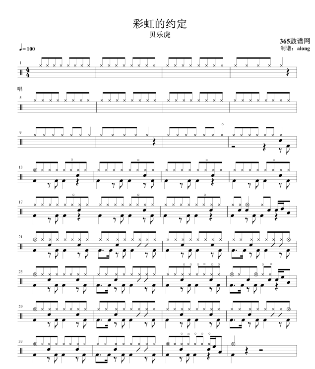 原创鼓谱 贝乐虎 彩虹的约定 鼓谱 架子鼓高清鼓谱PDF