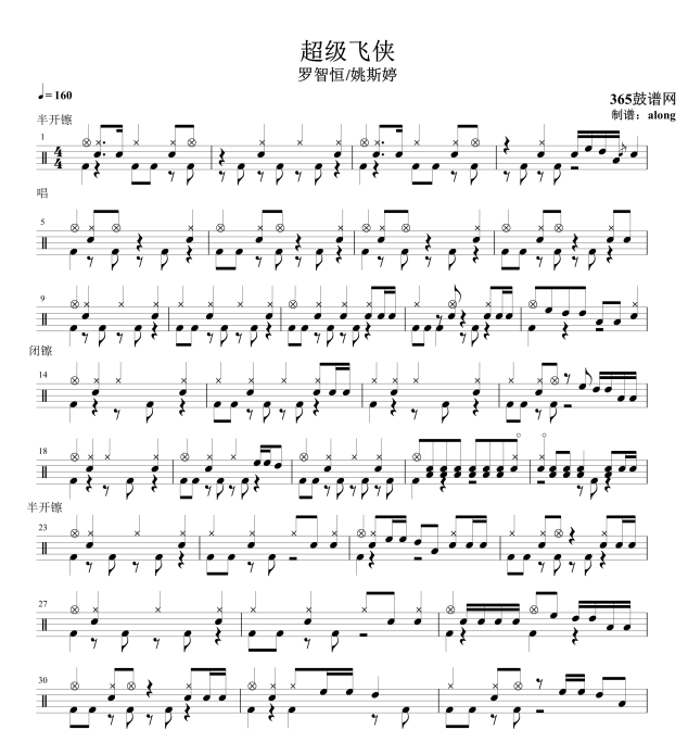 原创鼓谱 超级飞侠 鼓谱 架子鼓高清鼓谱PDF