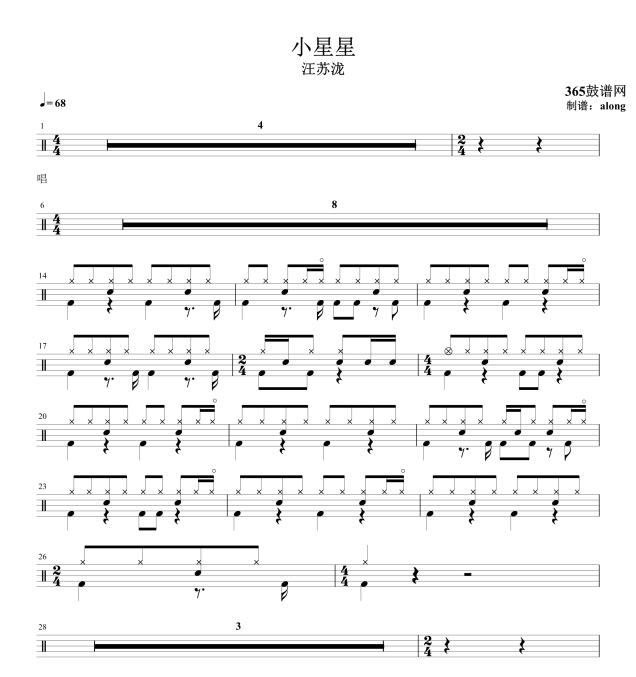 原创鼓谱 汪苏泷 小星星 鼓谱 架子鼓高清鼓谱PDF