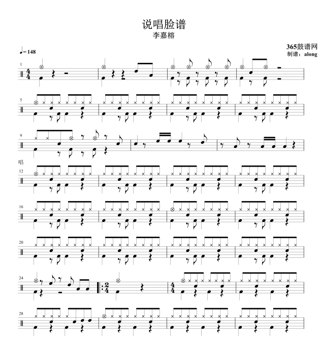 原创鼓谱 说唱脸谱 鼓谱 架子鼓高清鼓谱PDF