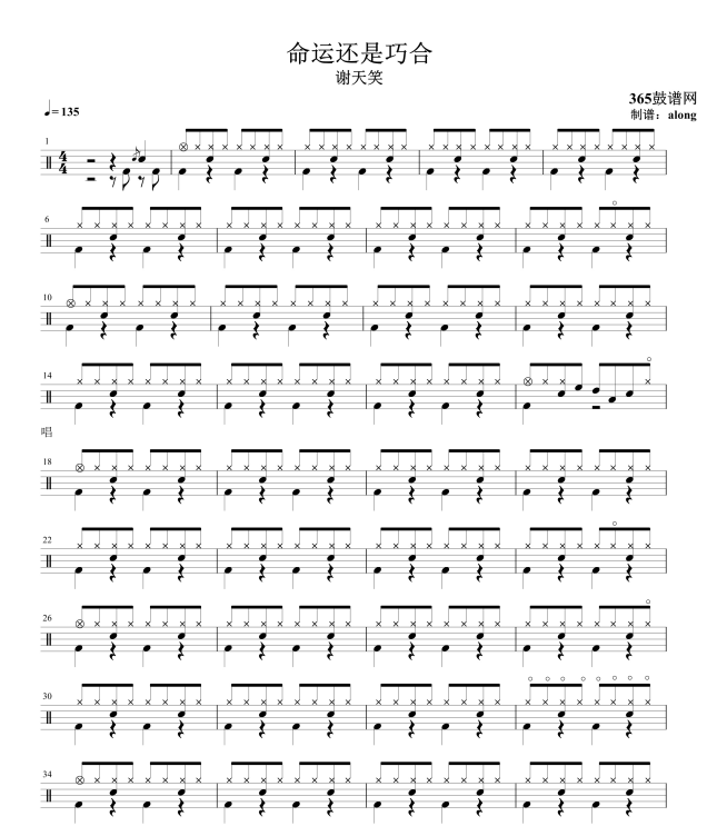 原创鼓谱 命运还是巧合 鼓谱 架子鼓高清鼓谱PDF