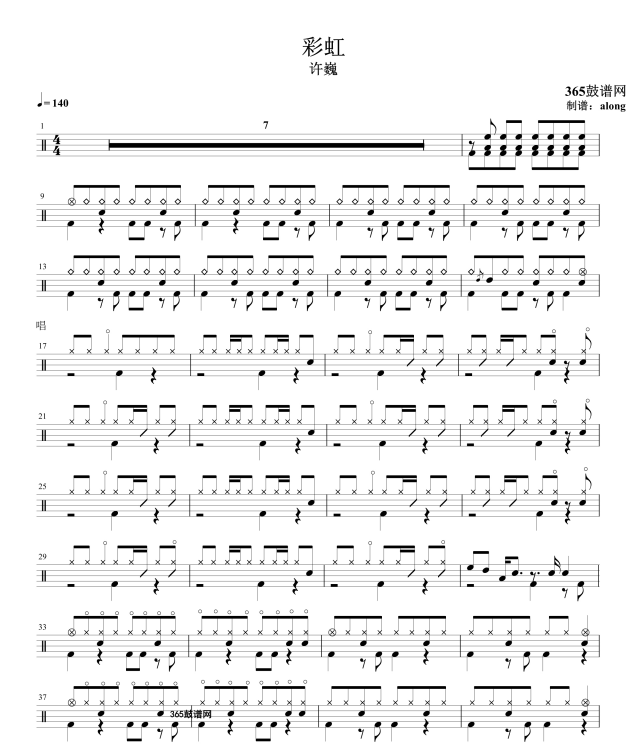 原创鼓谱 许巍 彩虹 鼓谱 架子鼓高清鼓谱PDF