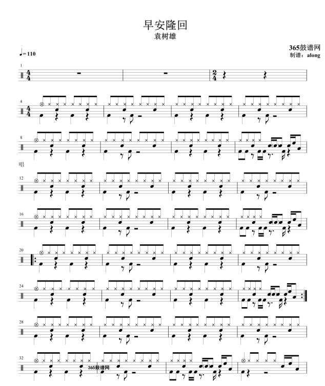 原创鼓谱 早安隆回 鼓谱 架子鼓高清鼓谱PDF