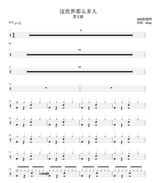 原创鼓谱 这世界那么多人 鼓谱 架子鼓高清鼓谱PDF