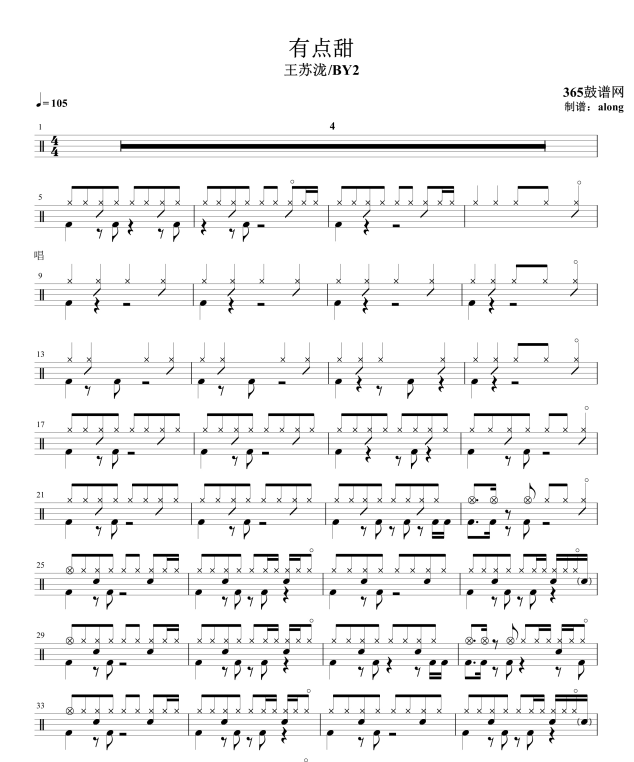 原创鼓谱 有点甜 鼓谱 架子鼓高清鼓谱PDF