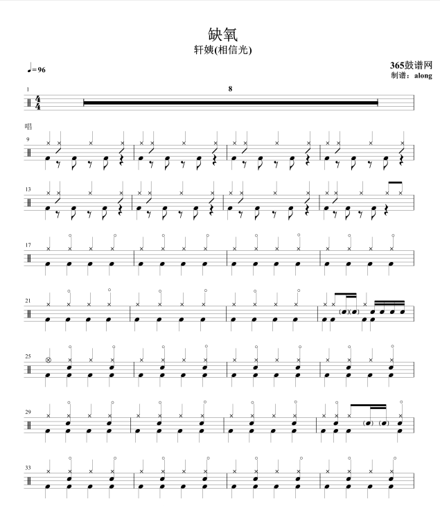 原创鼓谱 缺氧 鼓谱 架子鼓高清鼓谱PDF