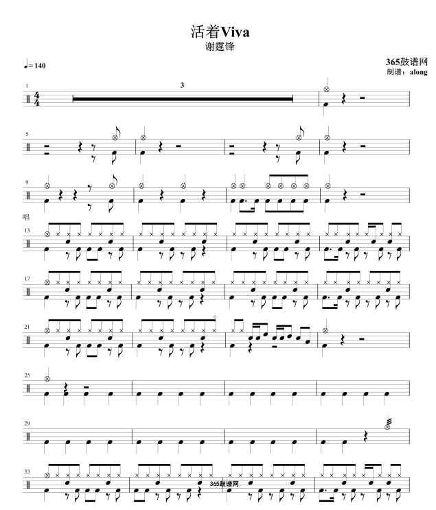 原创鼓谱 谢霆锋 活着Viva 鼓谱 架子鼓高清鼓谱PDF