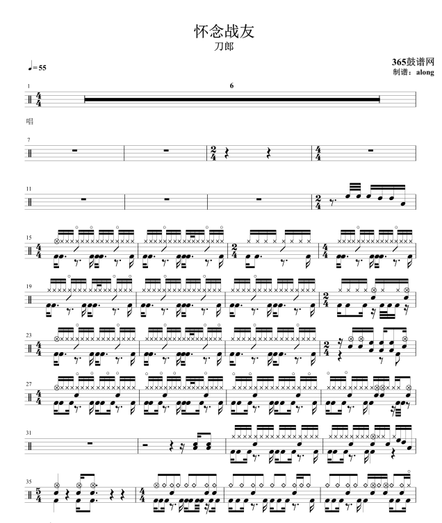原创鼓谱 怀念战友 鼓谱 架子鼓 高清鼓谱 PDF