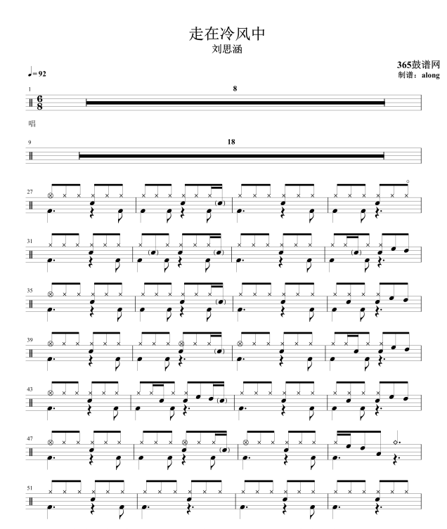 原创鼓谱 走在冷风中 鼓谱 架子鼓 高清鼓谱 PDF