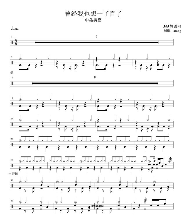 原创鼓谱 曾经我也想过一了百了 鼓谱 架子鼓 高清鼓谱 PDF
