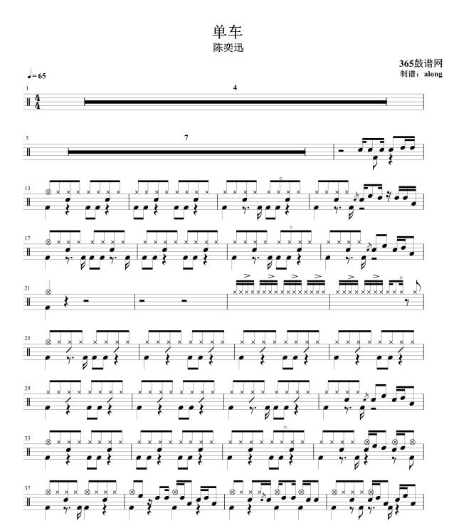 原创鼓谱 单车 鼓谱 架子鼓高清鼓谱PDF
