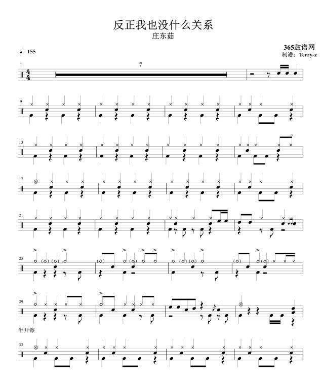 原创鼓谱 反正我也没什么关系 鼓谱 架子鼓 高清鼓谱PDF