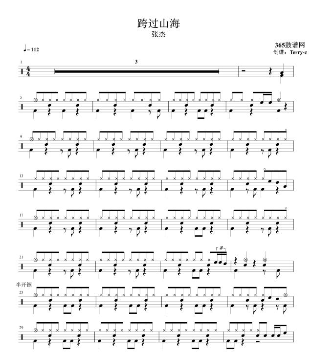 原创鼓谱 跨过山海 鼓谱 架子鼓 高清鼓谱PDF