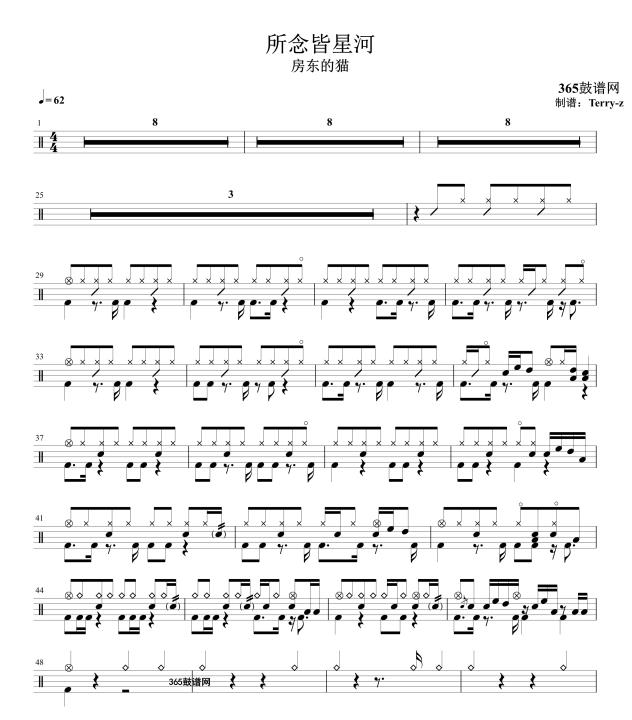 原创鼓谱 所念皆星河 鼓谱 架子鼓 高清鼓谱PDF