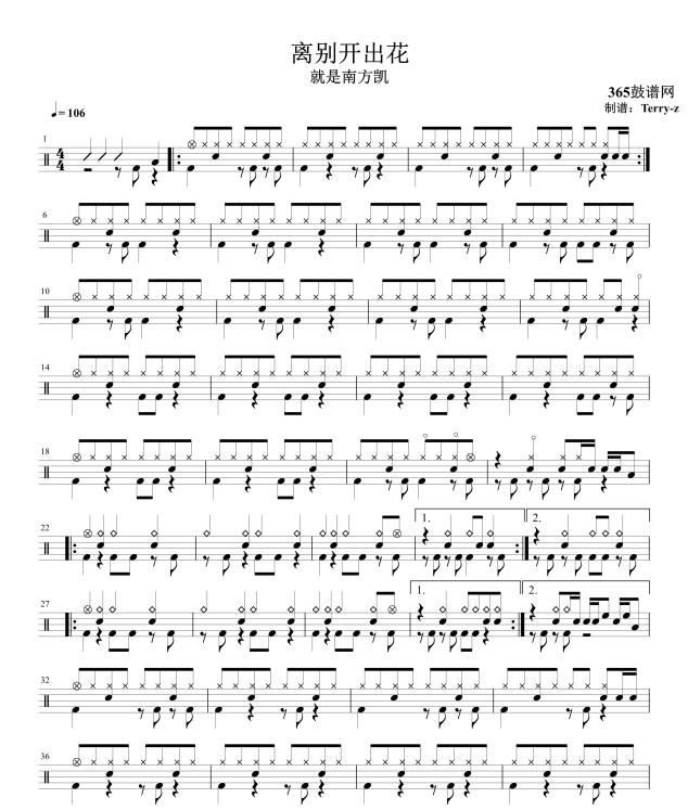 原创鼓谱 离别开出花 鼓谱 架子鼓 高清鼓谱PDF