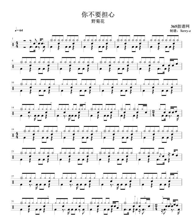 原创鼓谱 你不要担心 鼓谱 架子鼓 高清鼓谱PDF
