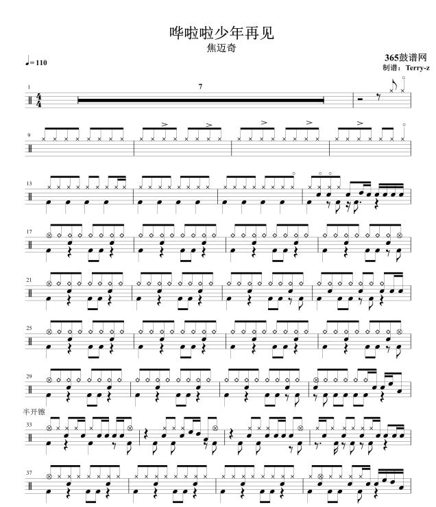原创鼓谱 哗啦啦少年再见 鼓谱 架子鼓 高清鼓谱PDF
