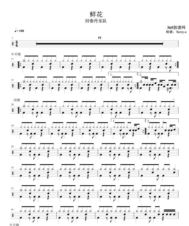 原创鼓谱 回春丹 鲜花 鼓谱 架子鼓 高清鼓谱PDF