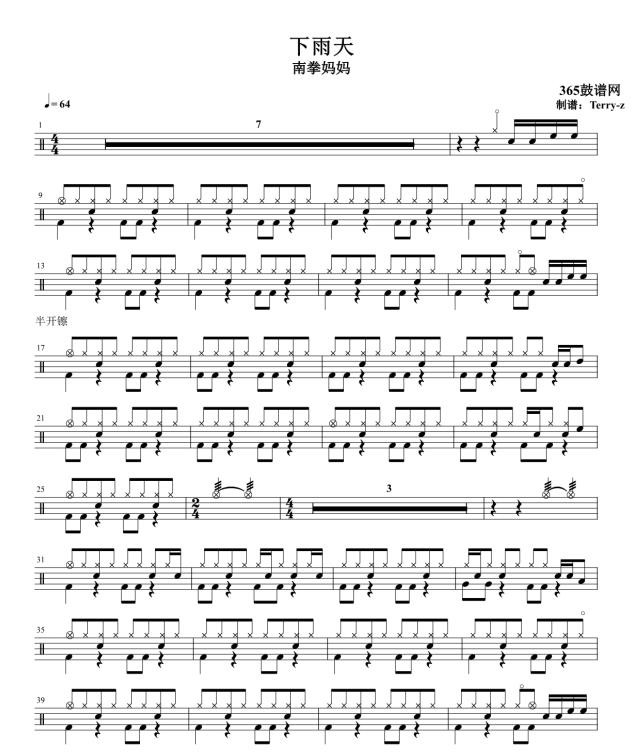 原创鼓谱 下雨天 鼓谱 架子鼓 高清鼓谱PDF