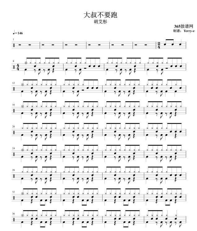 原创鼓谱 大叔不要跑 鼓谱 架子鼓 高清鼓谱PDF