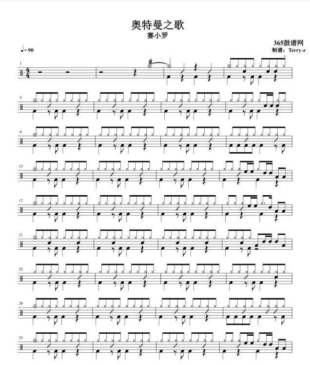原创鼓谱 奥特曼之歌 鼓谱 架子鼓 高清鼓谱PDF