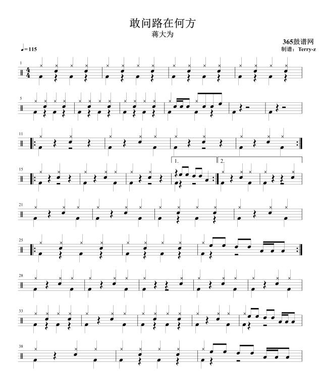 原创鼓谱 敢问路在何方 鼓谱 架子鼓 高清鼓谱PDF