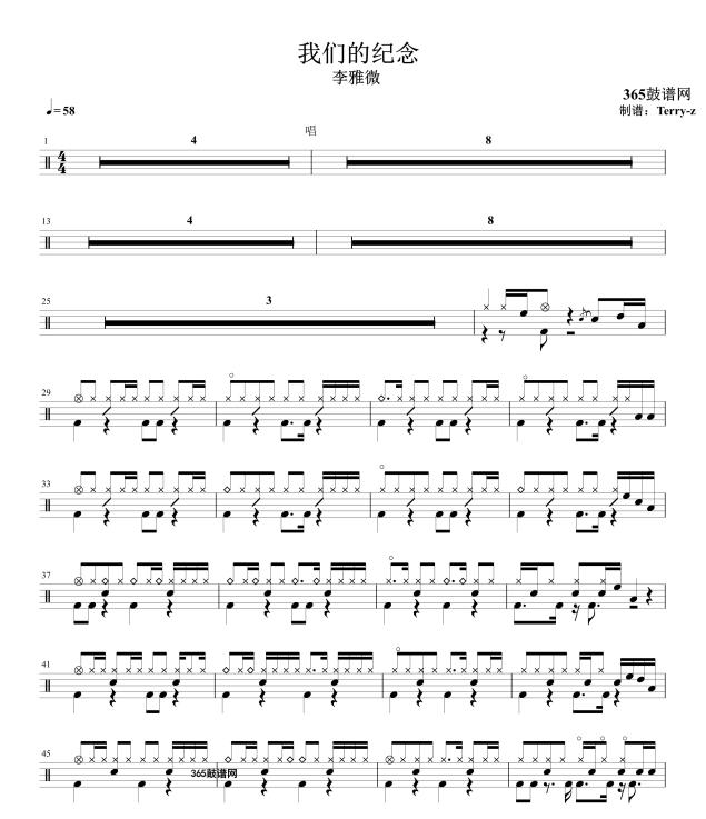 原创鼓谱 我们的纪念 鼓谱 架子鼓 高清鼓谱PDF
