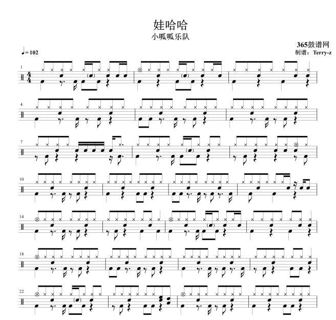 原创鼓谱 儿歌 娃哈哈 鼓谱 架子鼓 高清鼓谱PDF
