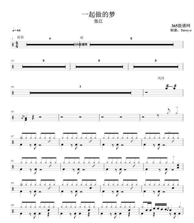 原创鼓谱 一起做的梦 鼓谱 架子鼓 高清鼓谱PDF