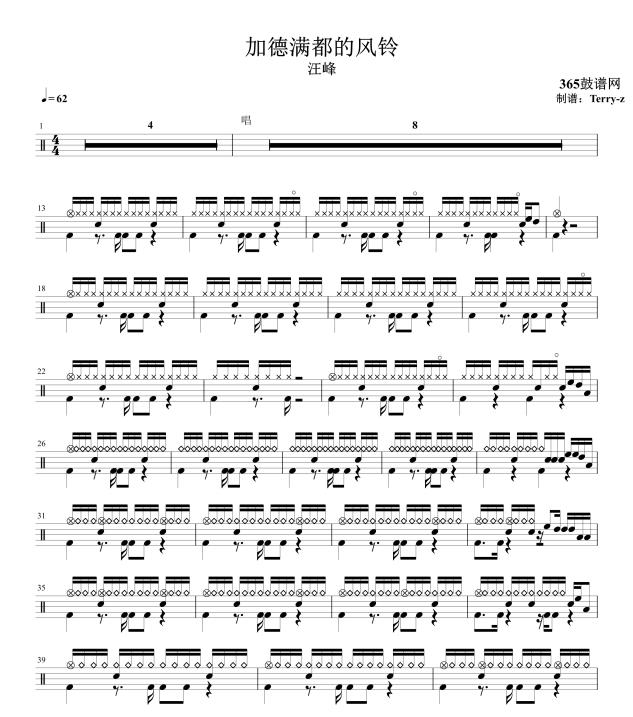 原创鼓谱 加德满都的风铃 鼓谱 架子鼓 高清鼓谱PDF